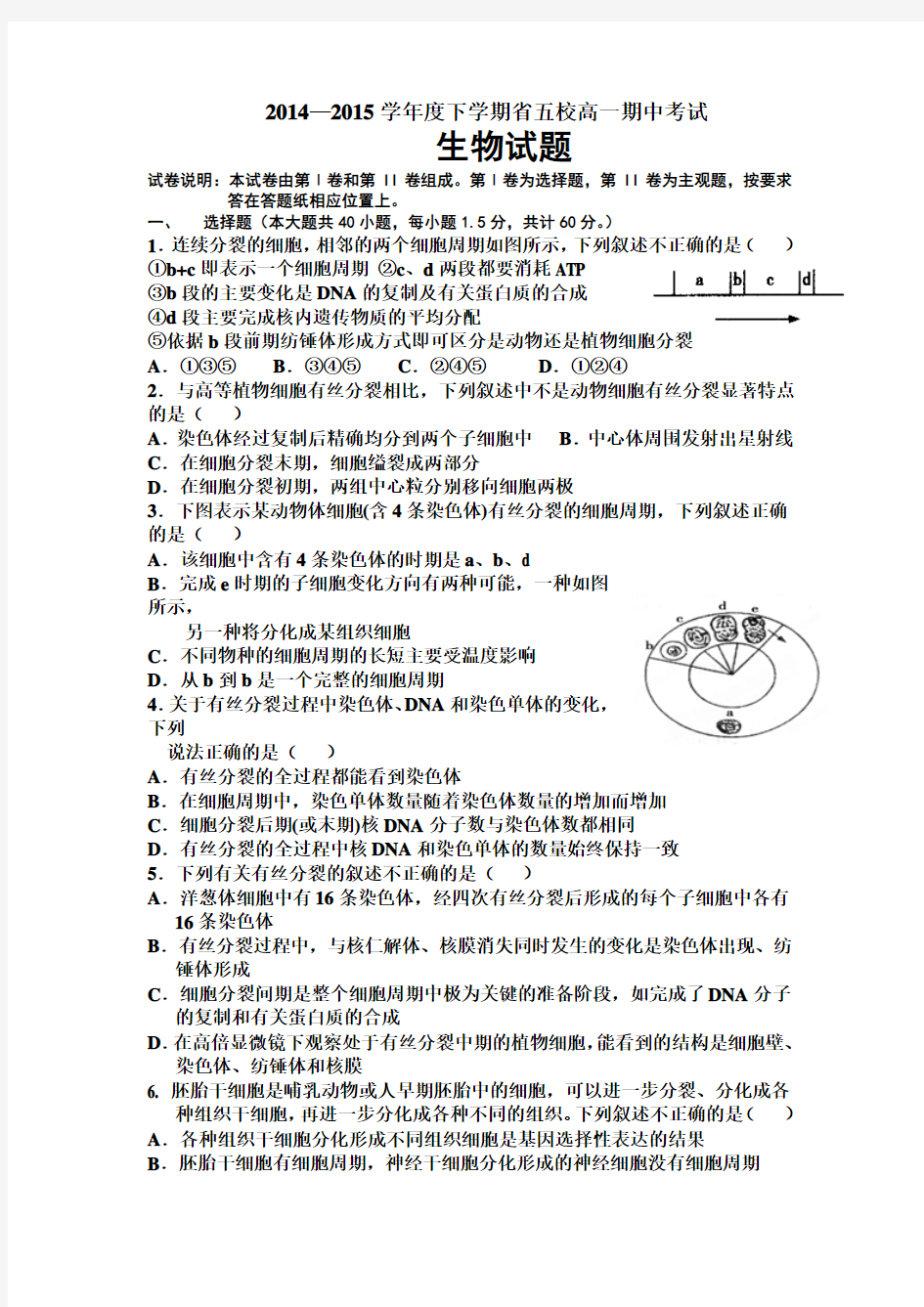 辽宁省葫芦岛市2014--2015学年高一下学期省五校协作体期中考试生物试题【附答案】