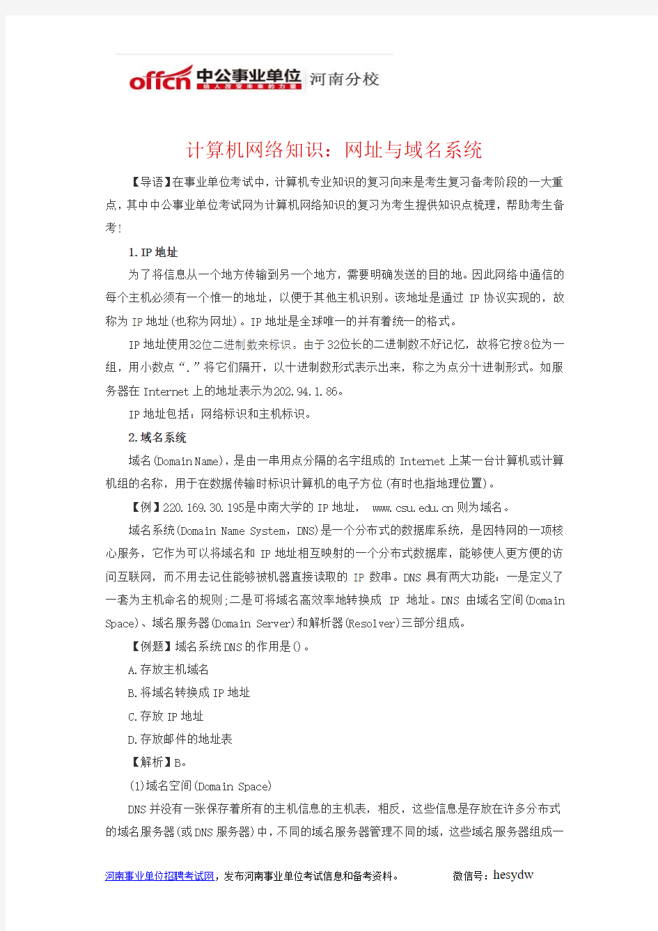 计算机网络知识：网址与域名系统