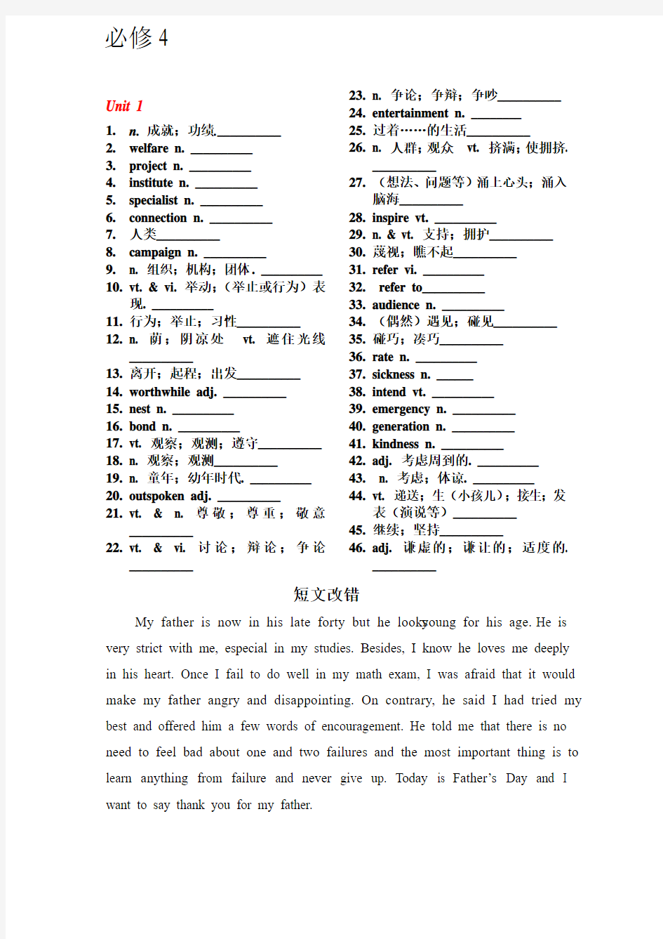 高中英语必修4   Unit 1单词默写