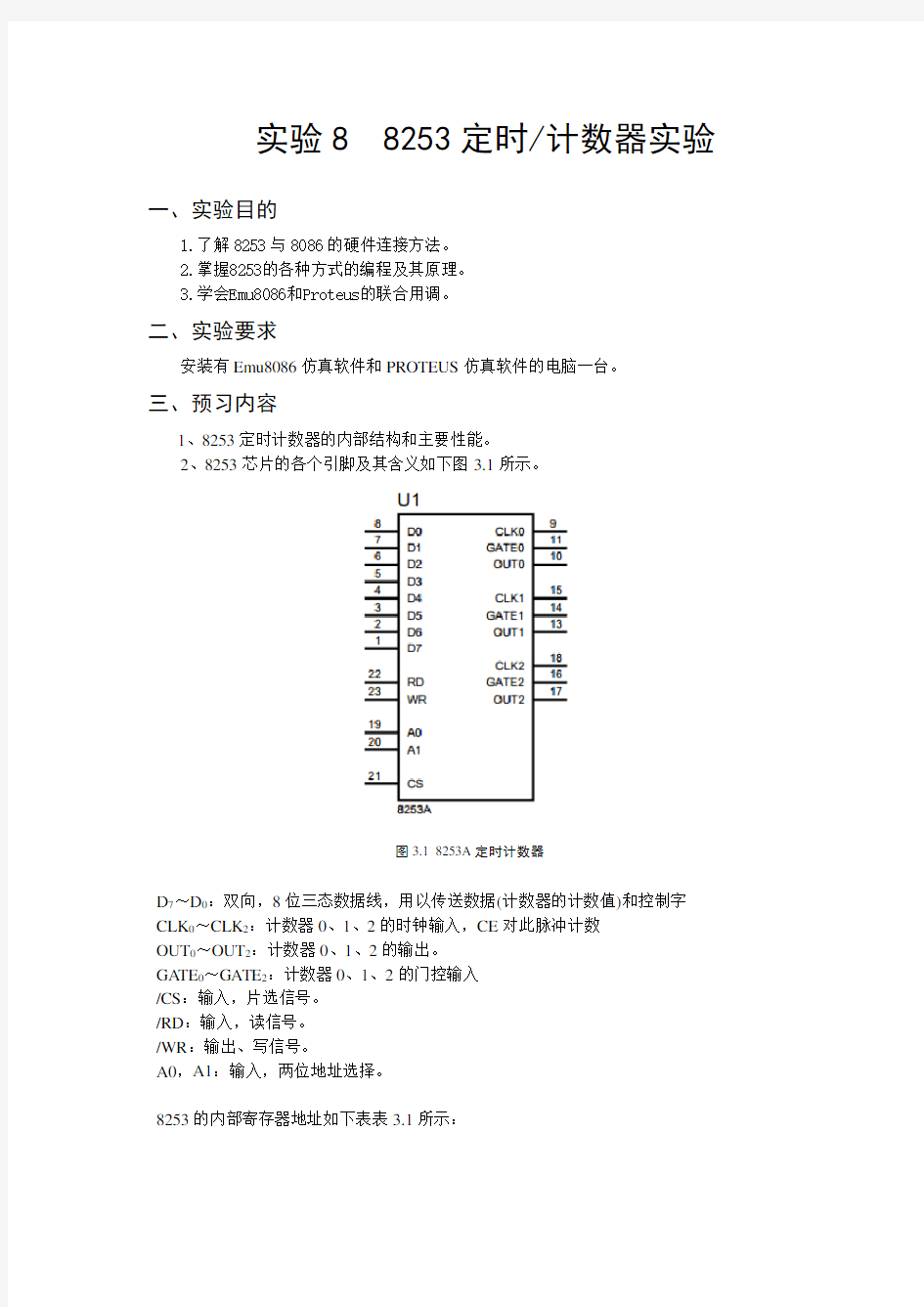 8253定时_计数器实验