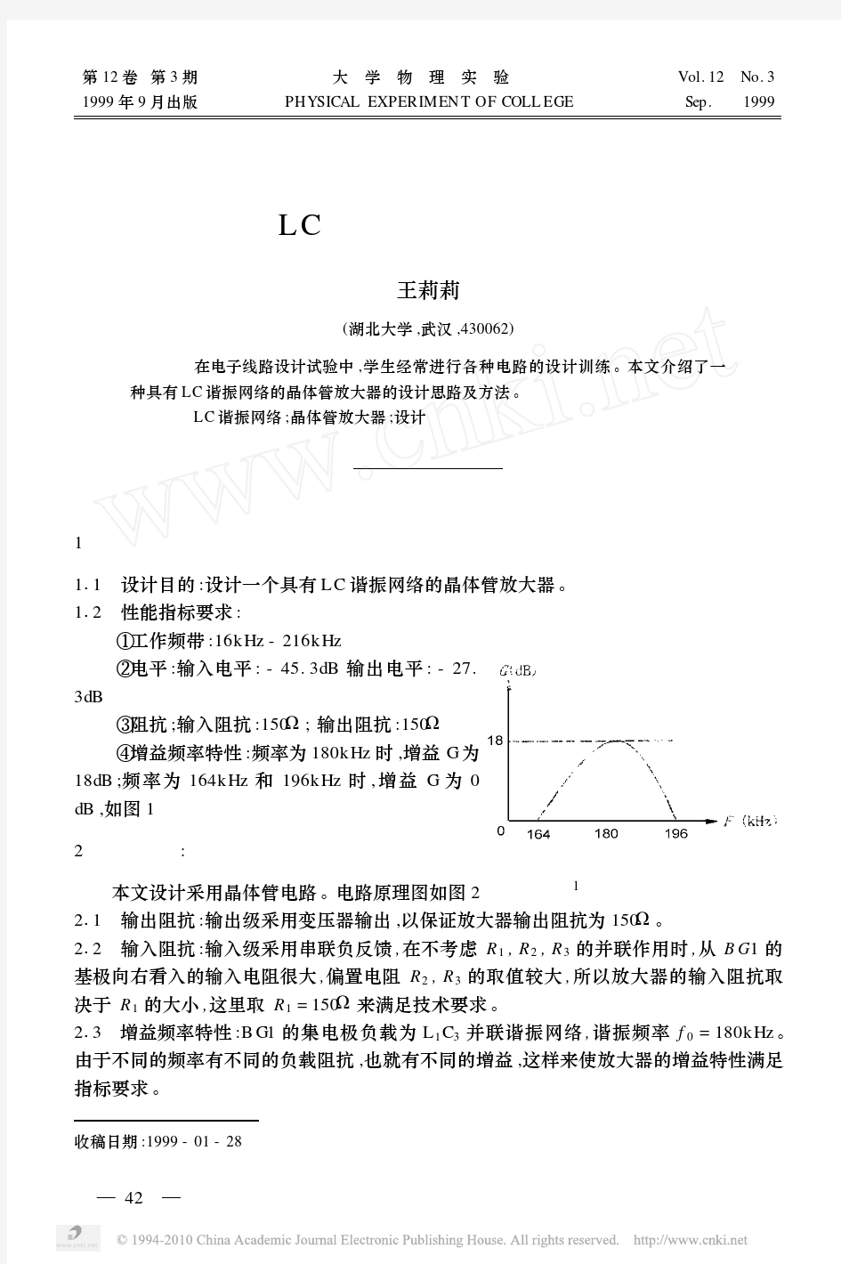 具有LC谐振网络放大器的设计