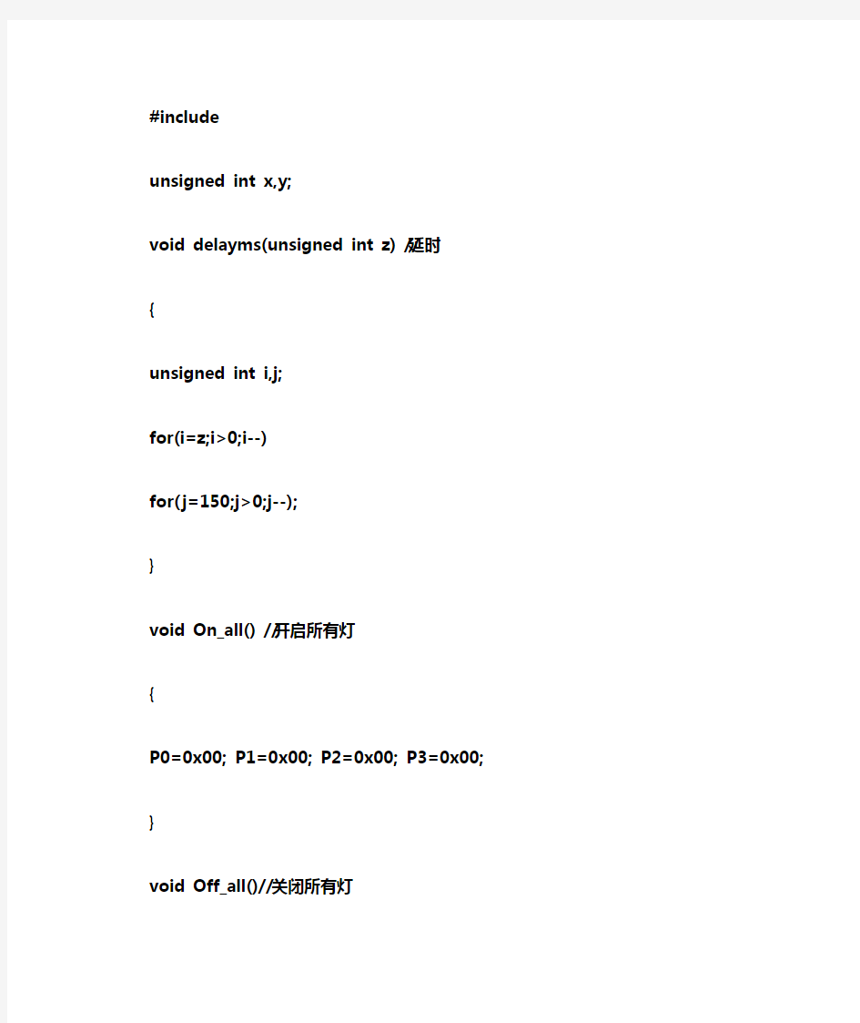 基于51单片机心形流水灯C语言源程序