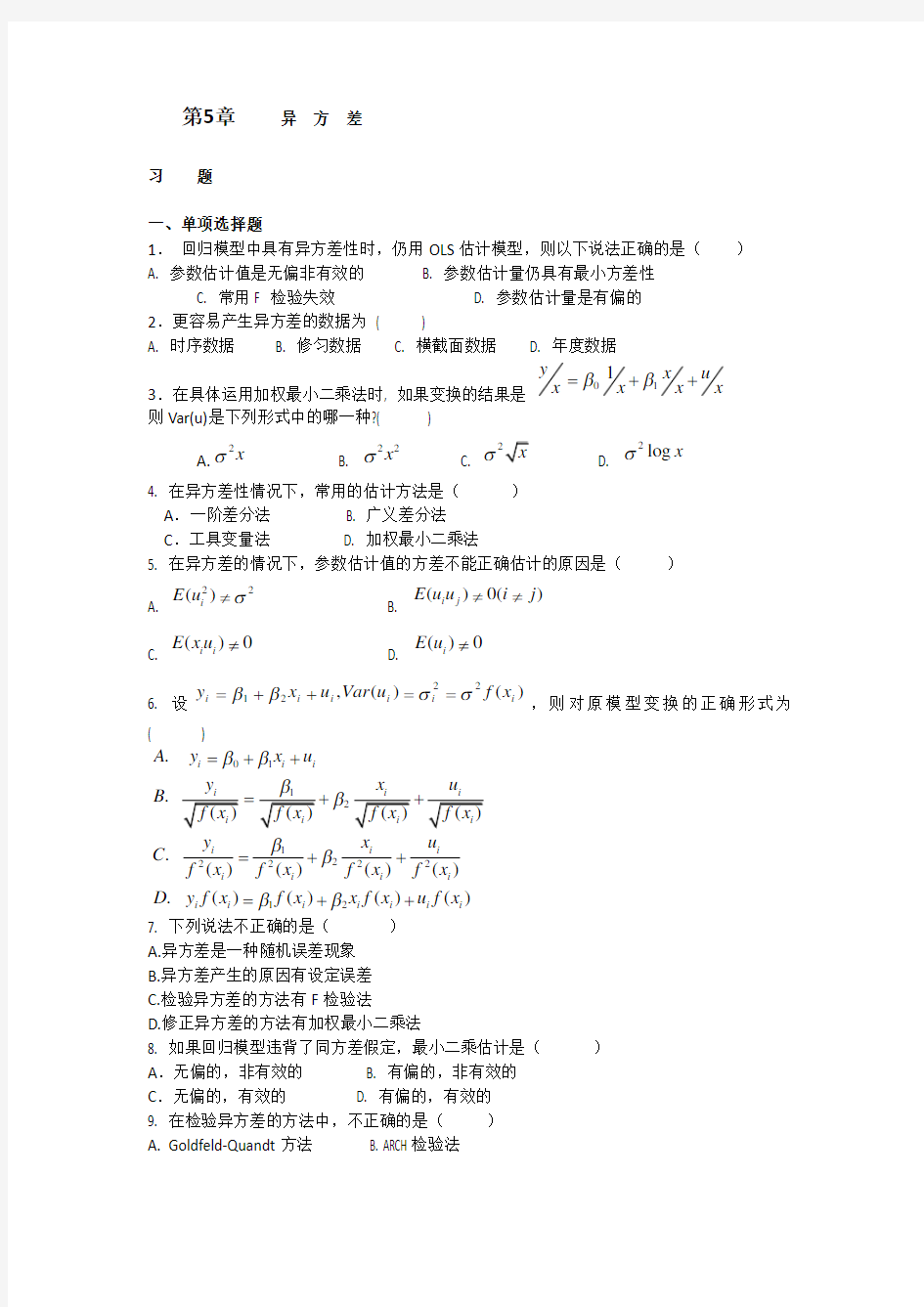 计量经济学05 异方差