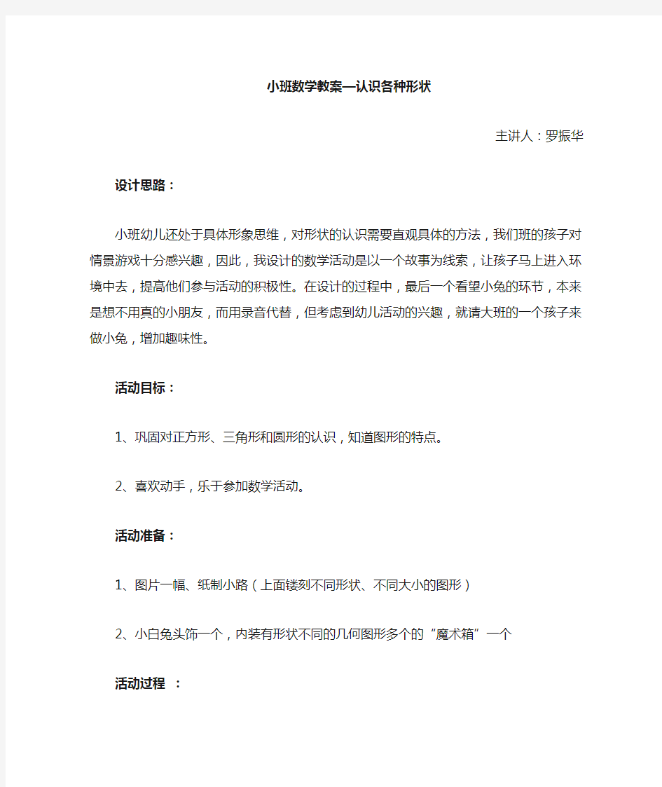 小班数学教案—认识图形