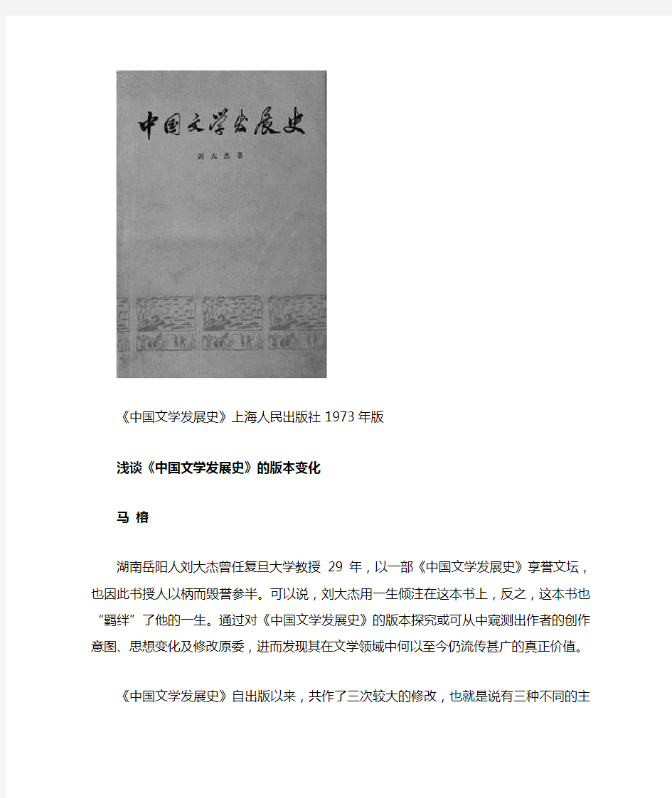 《中国文学发展史》的版本变化