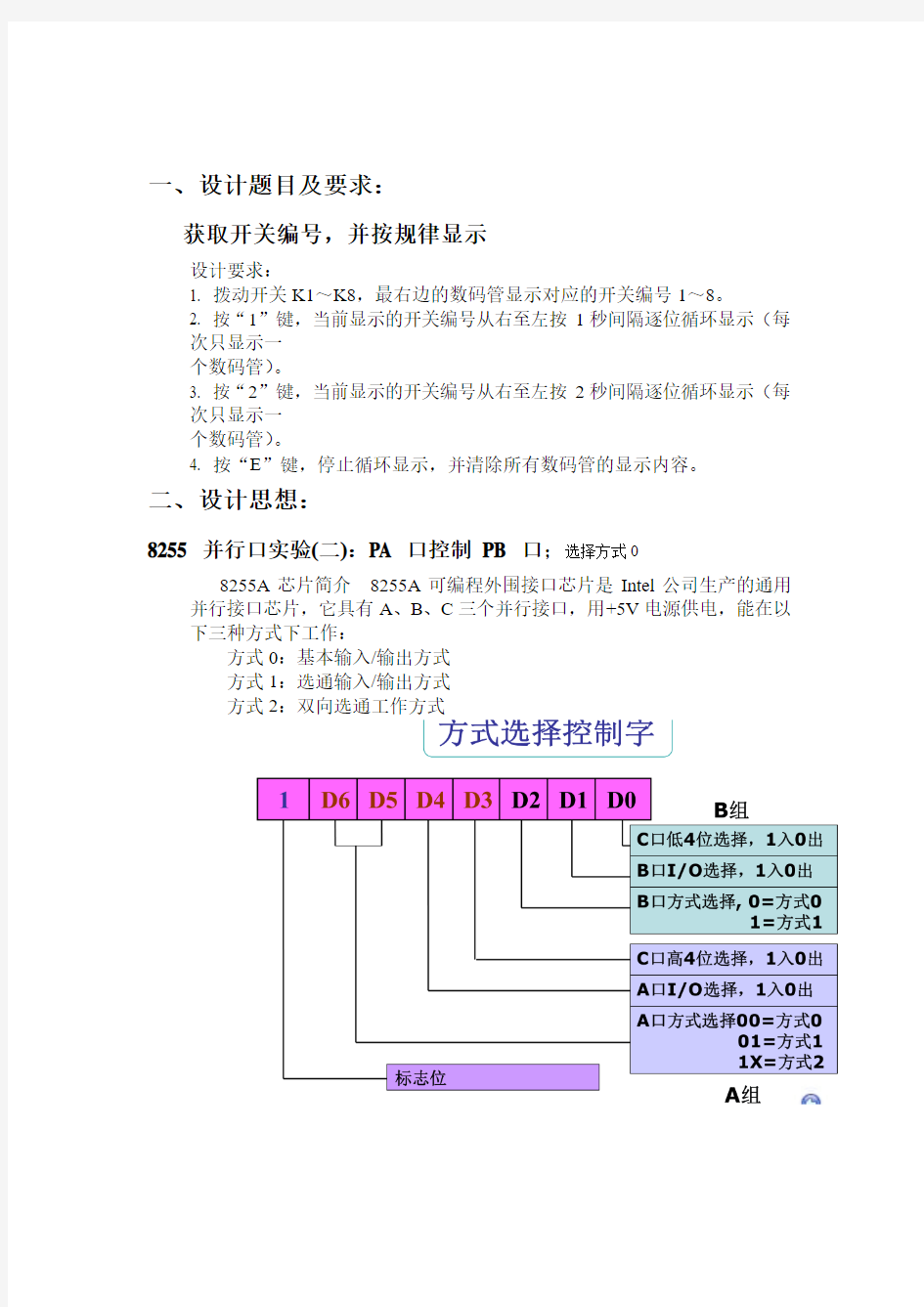 微机原理课程设计报