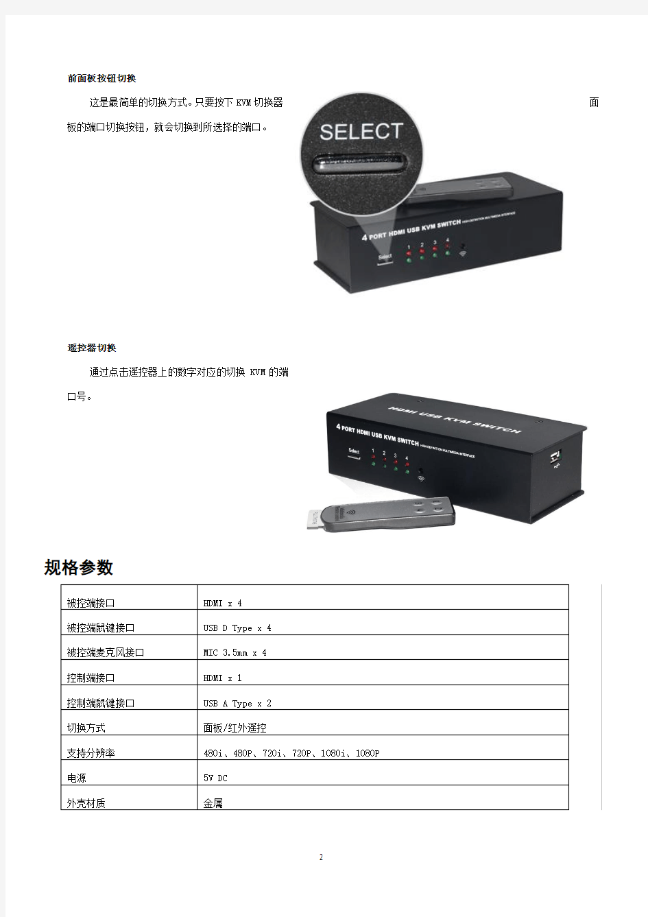 KVM4接口HDMI切换器EK-4000H操作指南