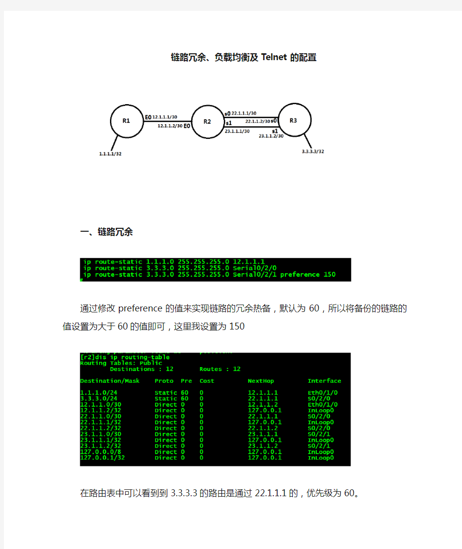 h3c telnet的配置