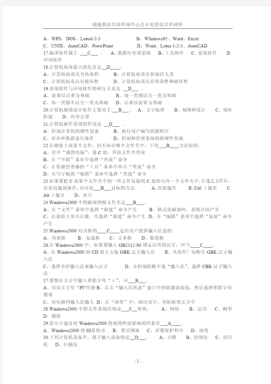 2012江苏省会计电算化考试模拟试题(不含实务部分)