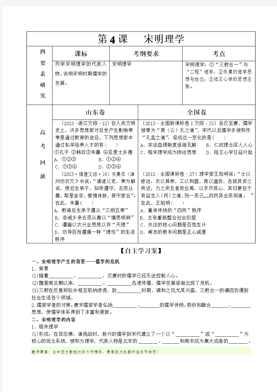 第4课宋明理学