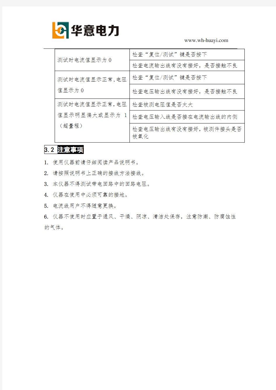 HLY-100A 回路电阻测试仪操作使用方法