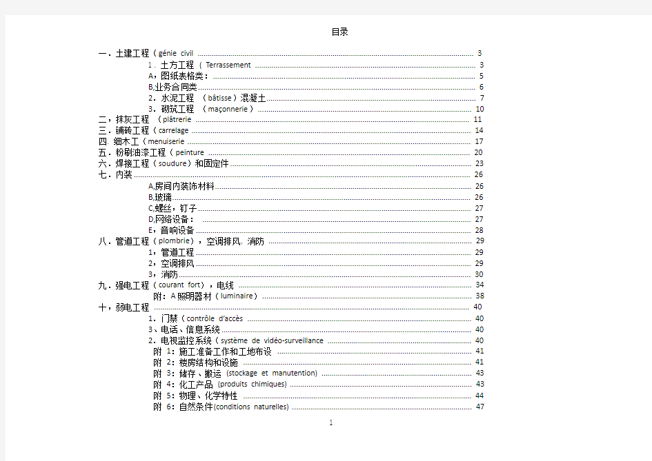 建筑工程常用法语词汇汇编