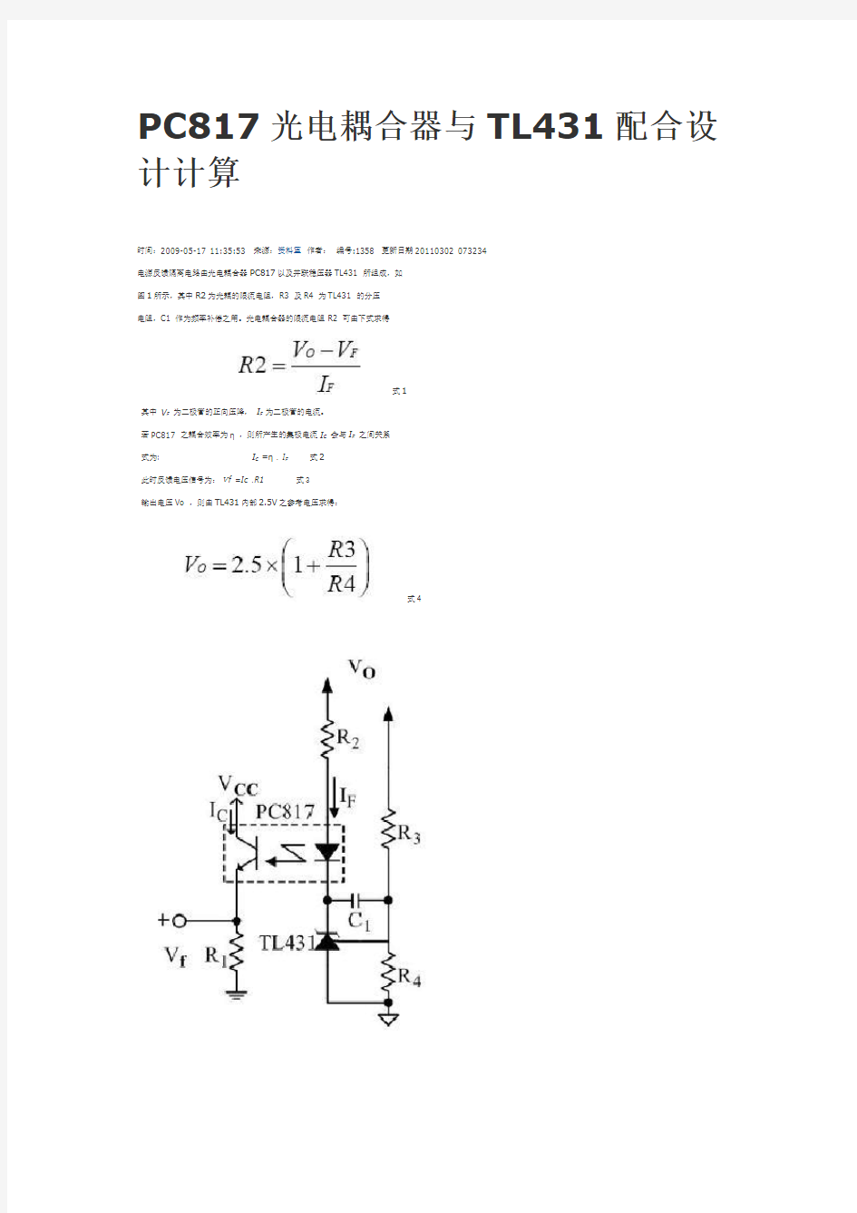 PC817光电耦合器与TL431配合设计计算