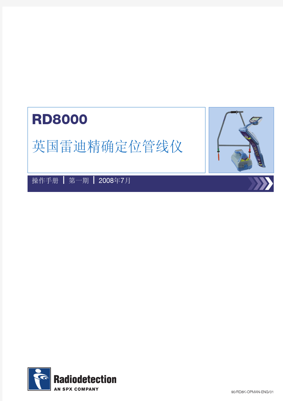 RD8000+雷迪使用手册