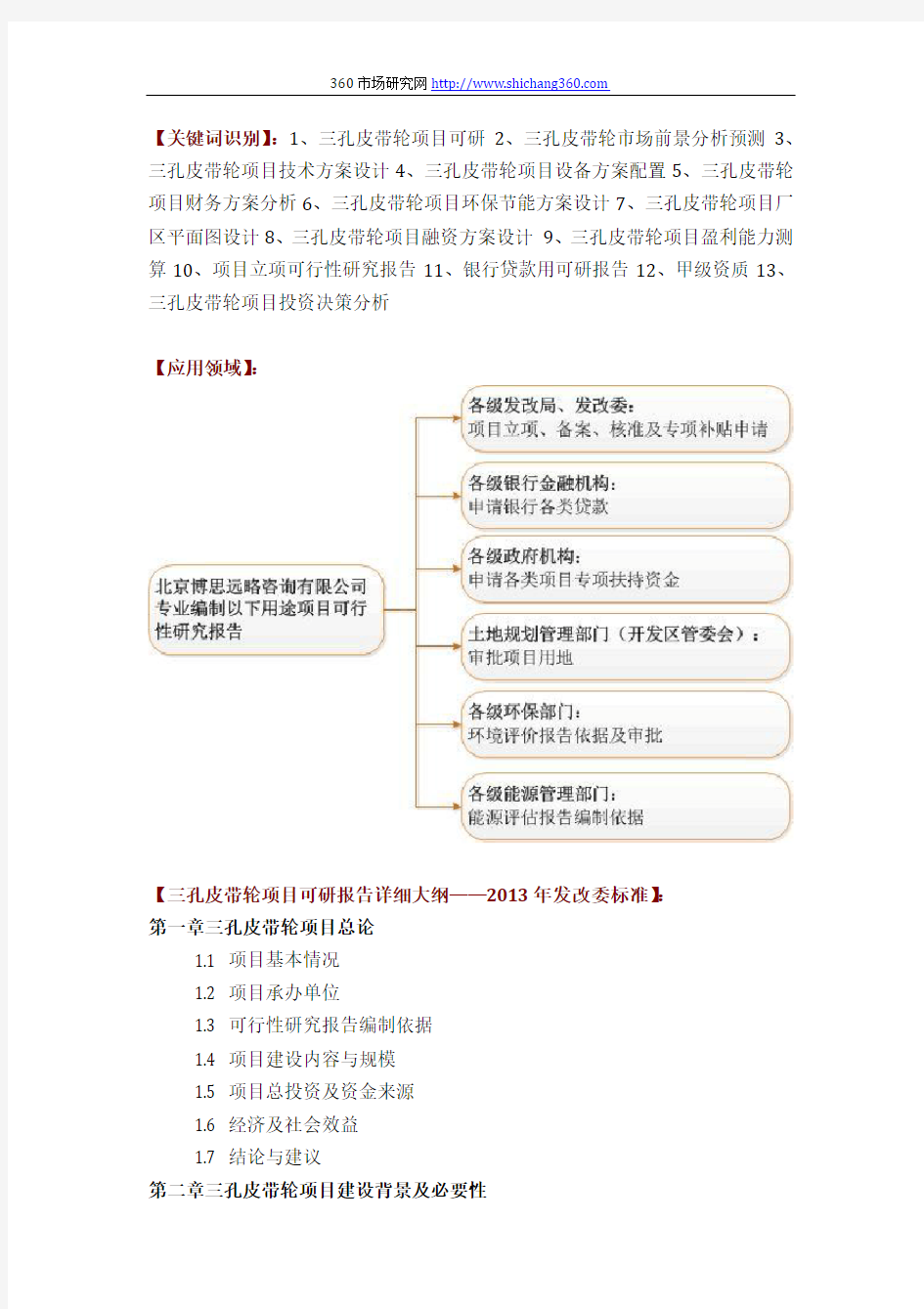 推荐三孔皮带轮项目可行性研究报告(技术工艺+设备选型+财务概算+厂区规划)标准方案设计