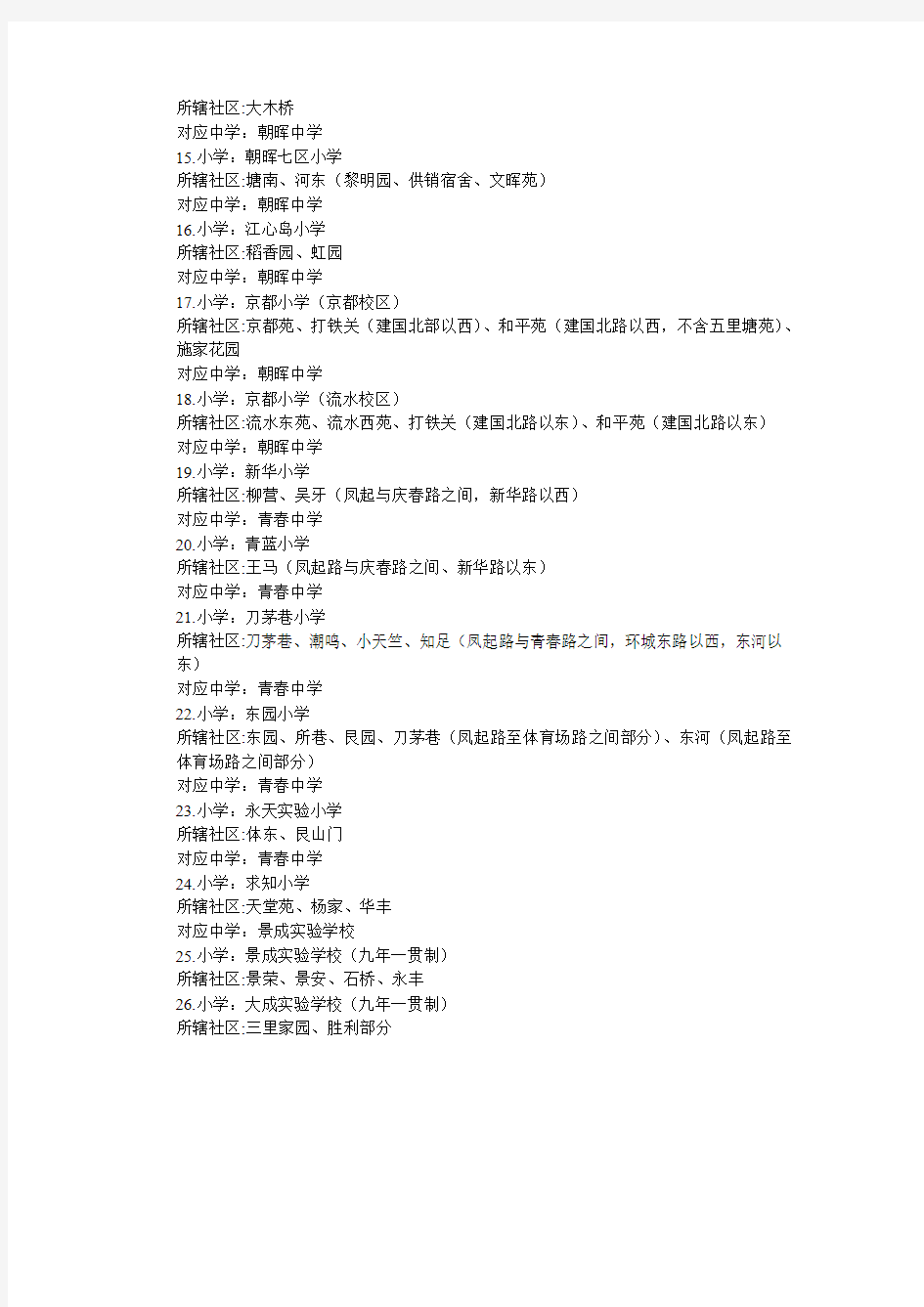 杭州市小学及九年一贯制学校教育服务区划分一览表