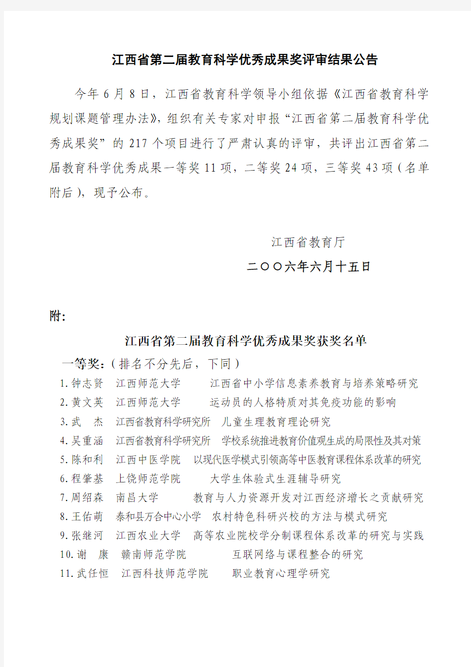 江西省第二届教育科学优秀成果奖评审结果公告