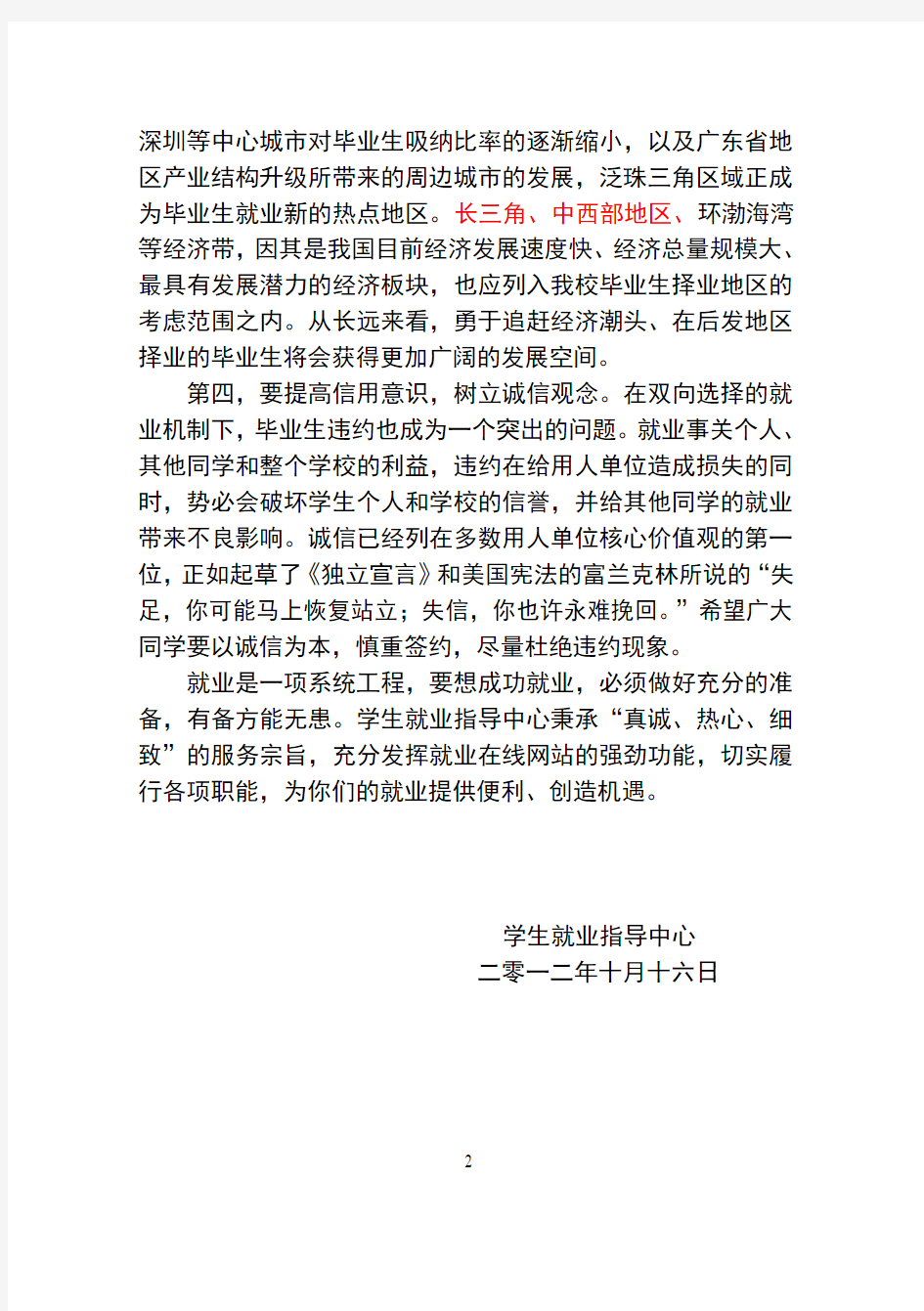 华南理工大学理学院2013届毕业生就业指导手册