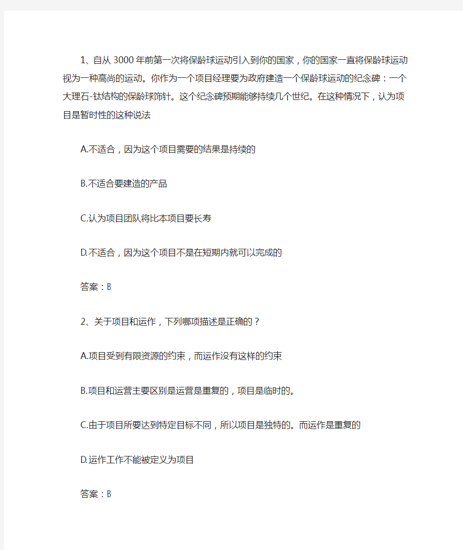 图解项目管理习题与答案