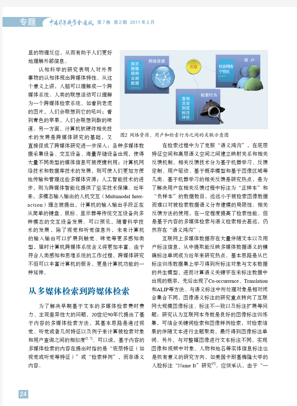 跨媒体分析与检索 - 首页-中国计算机学会信息网