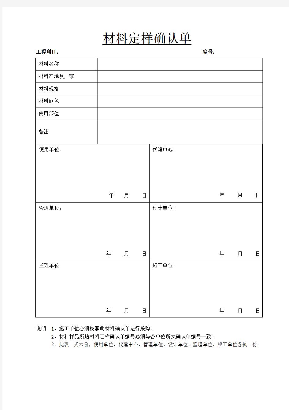 材料确认单样表