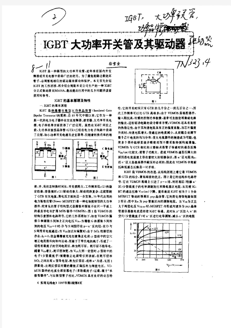 IGBT大功率开关管及其驱动器