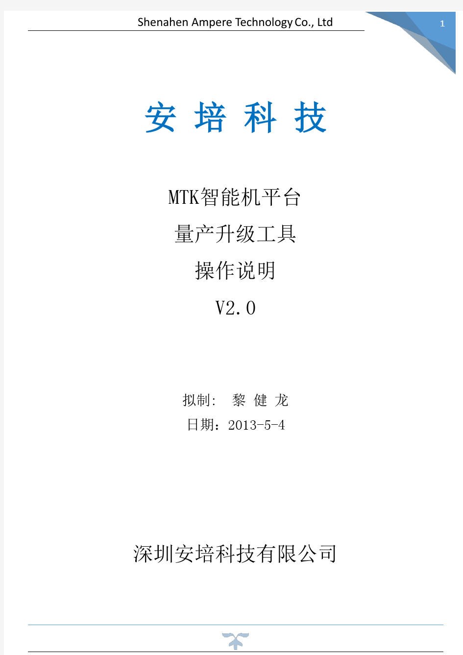 最新MTK升级工具操作指引详细说明