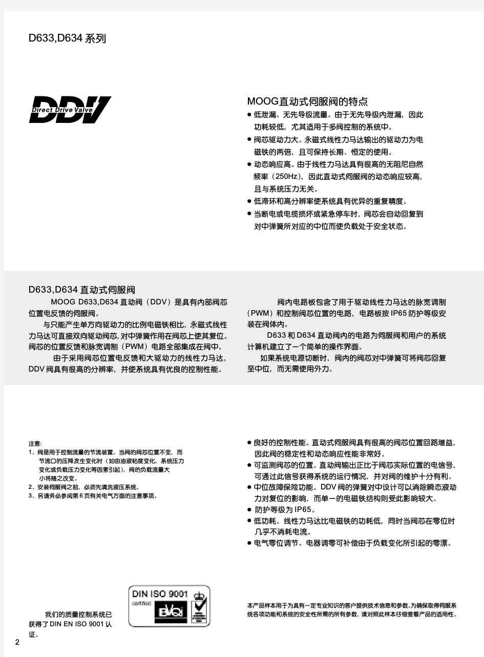 DDV伺服阀(D633 D634)中文说明书