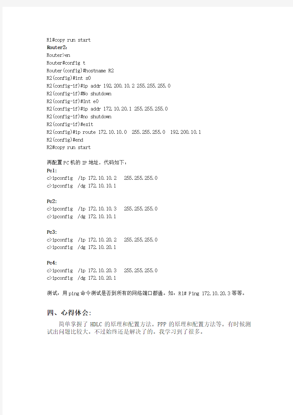 重庆邮电大学计算机网络第九次实验报告
