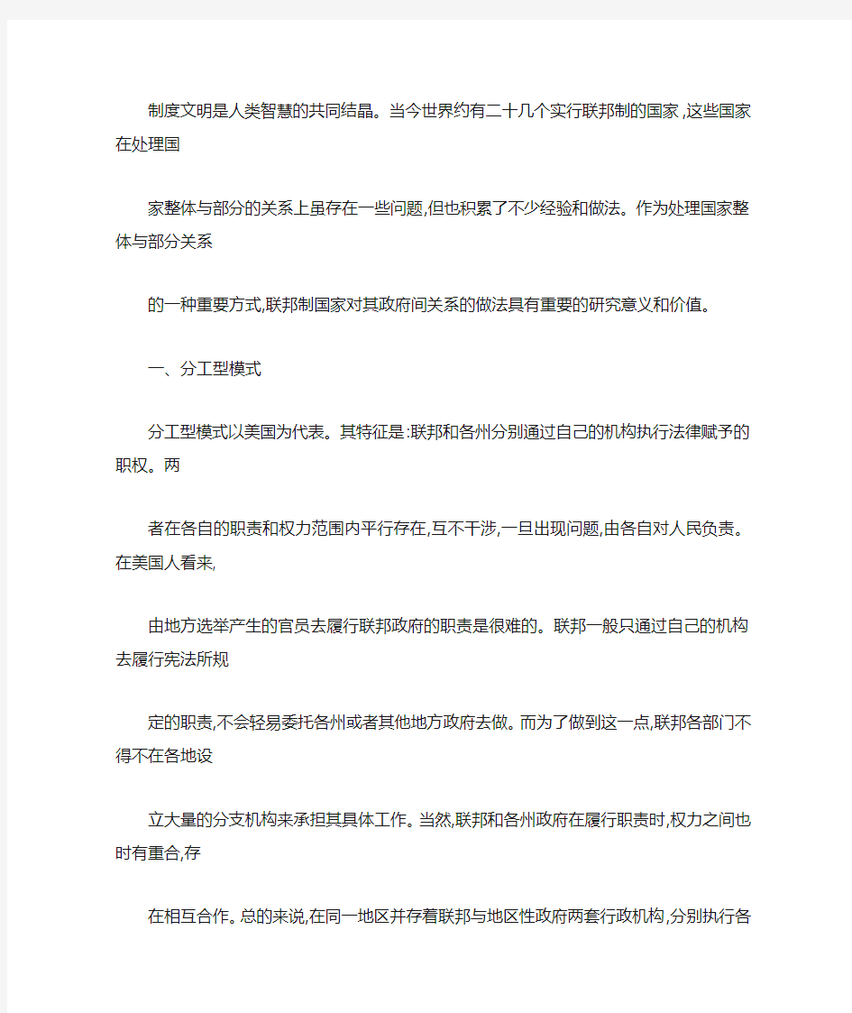 联邦德国与联邦美国的不同