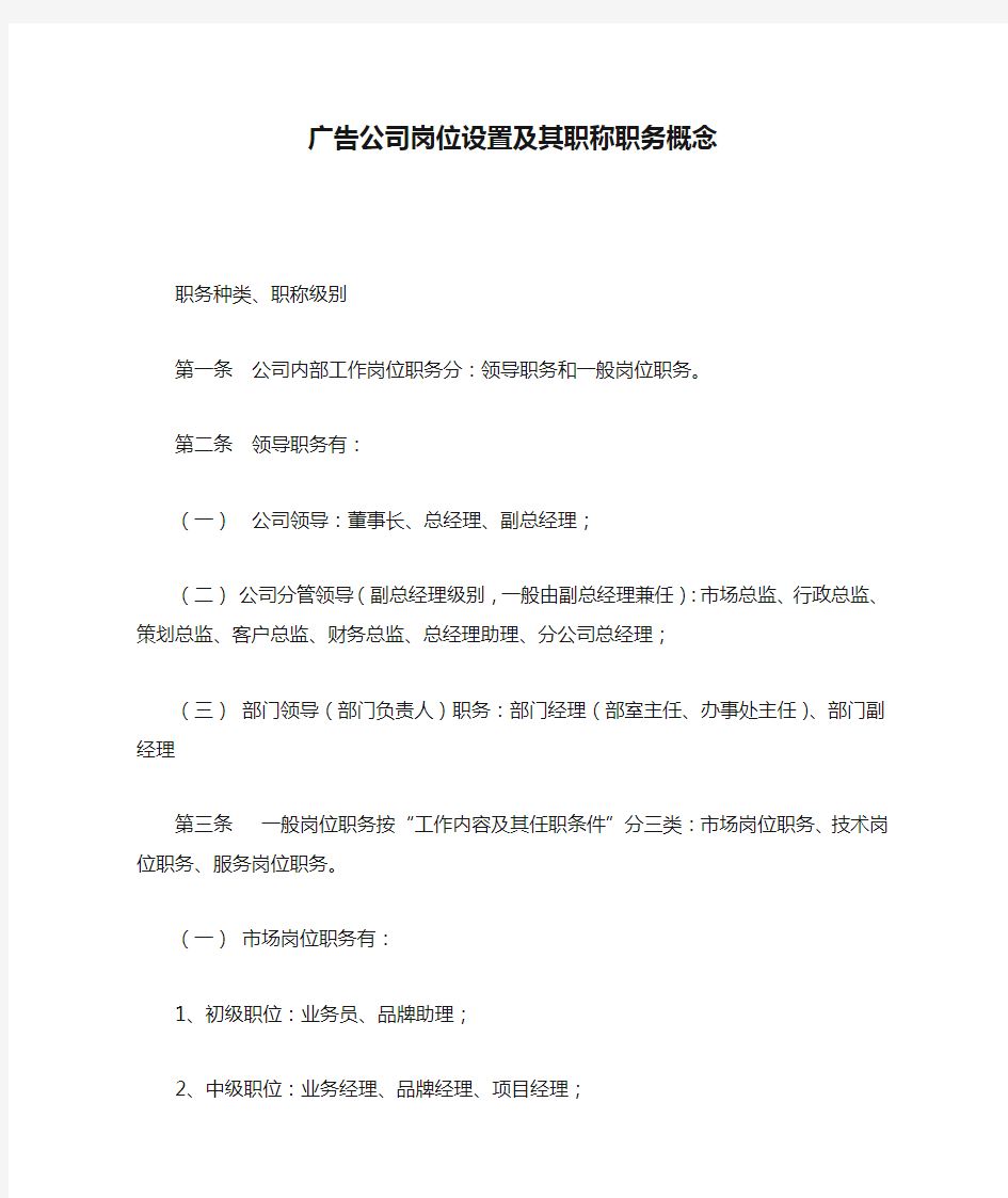 广告公司岗位设置及其职称职务概念