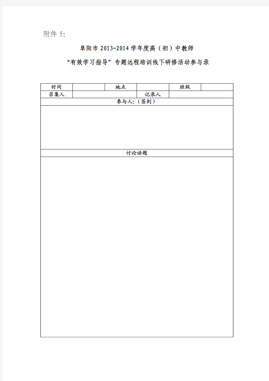 “有效学习指导”专题远程培训线下研修活动参与录