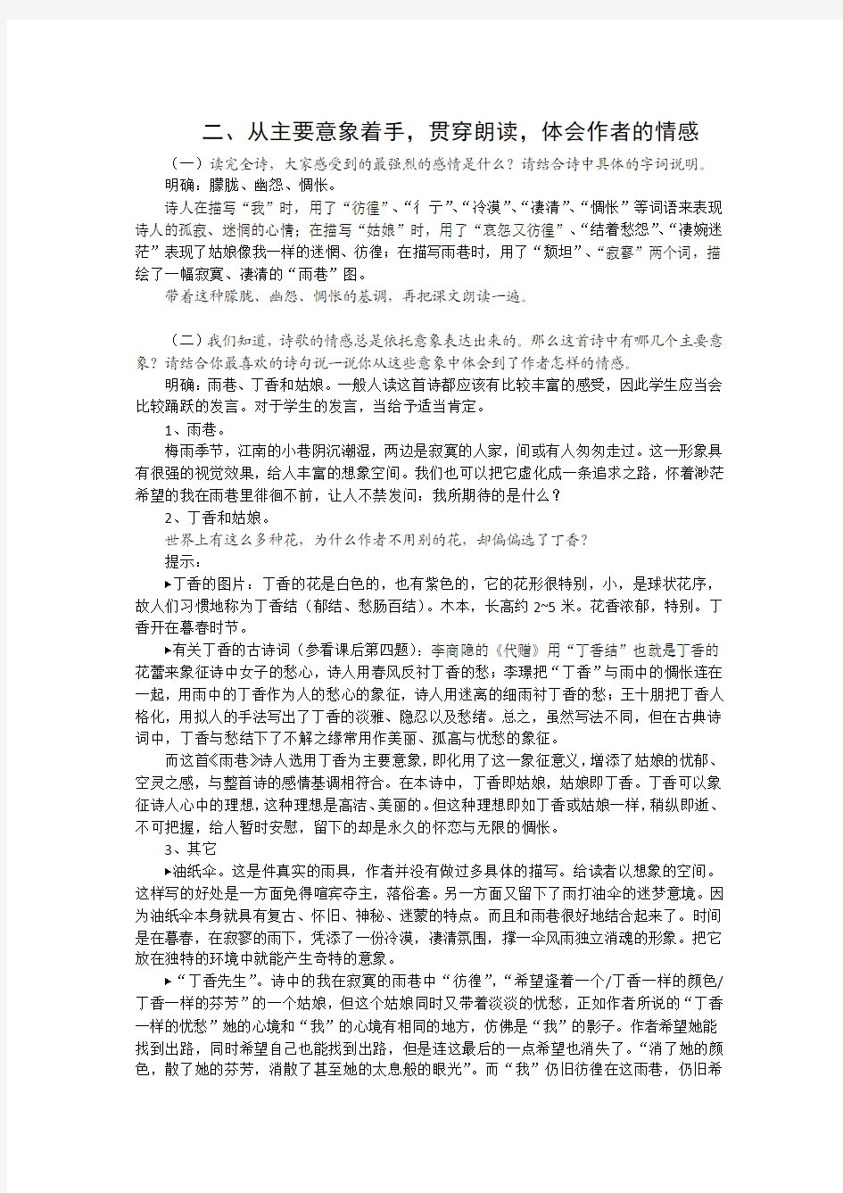 诗两首《再别康桥》《雨巷》教案