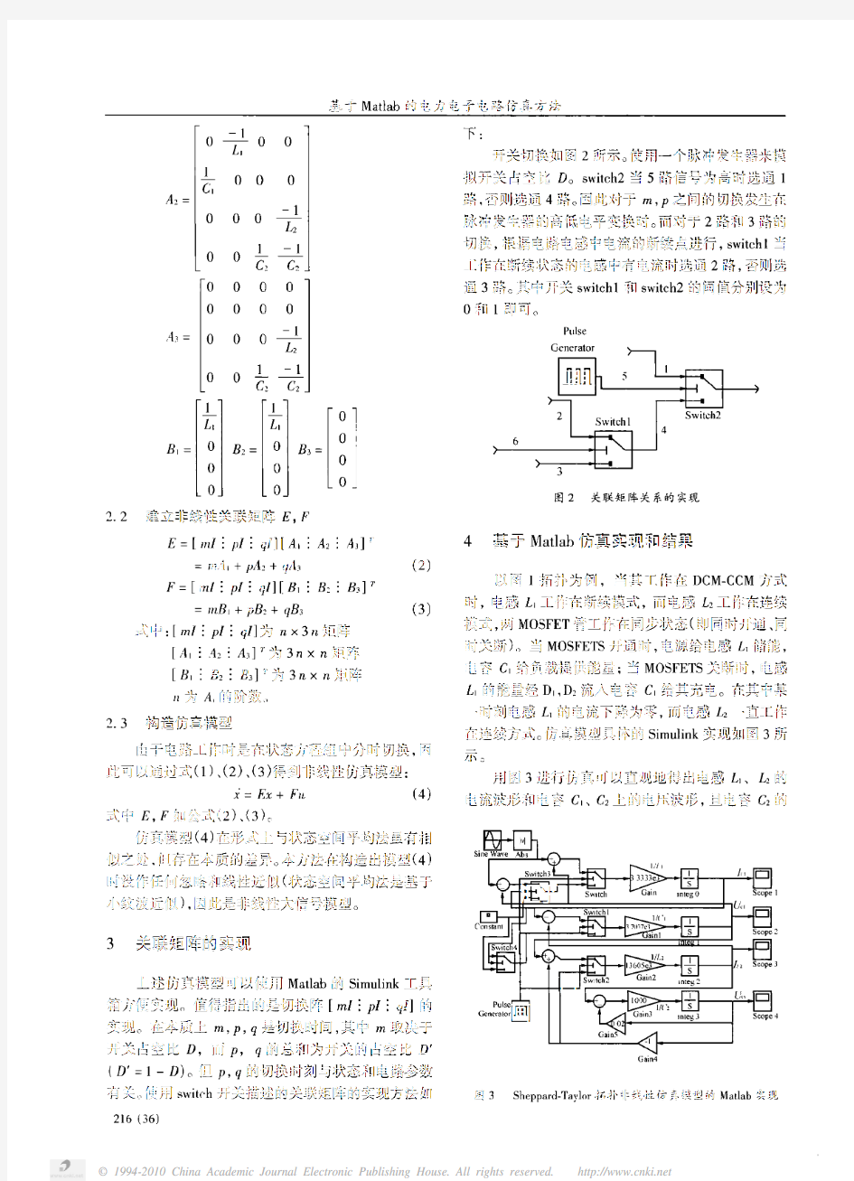 基于Matlab的电力电子电路仿真方法