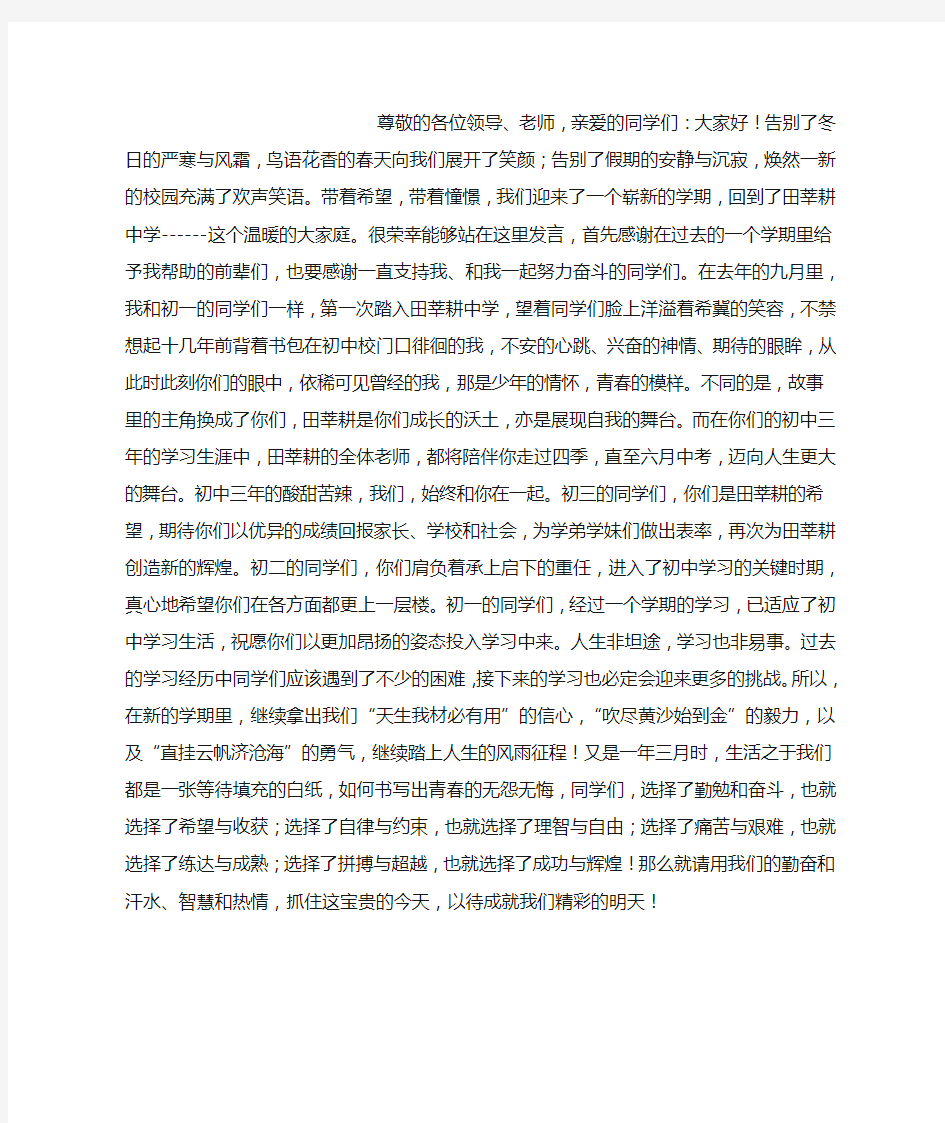 初中开学典礼新教师代表发言稿