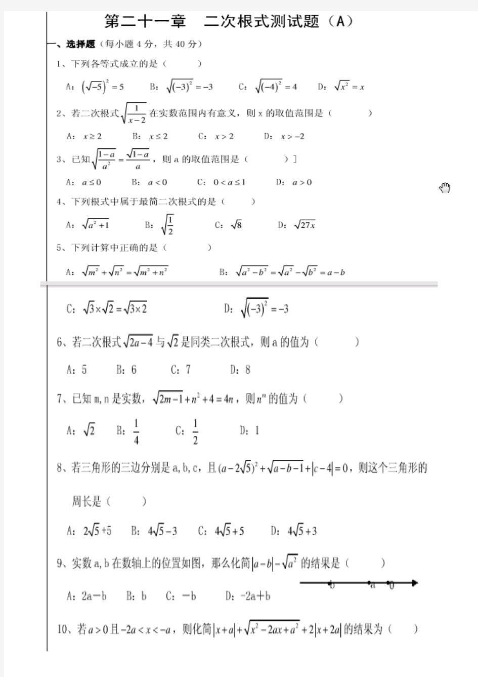 九年级上册数学第一单元练习题