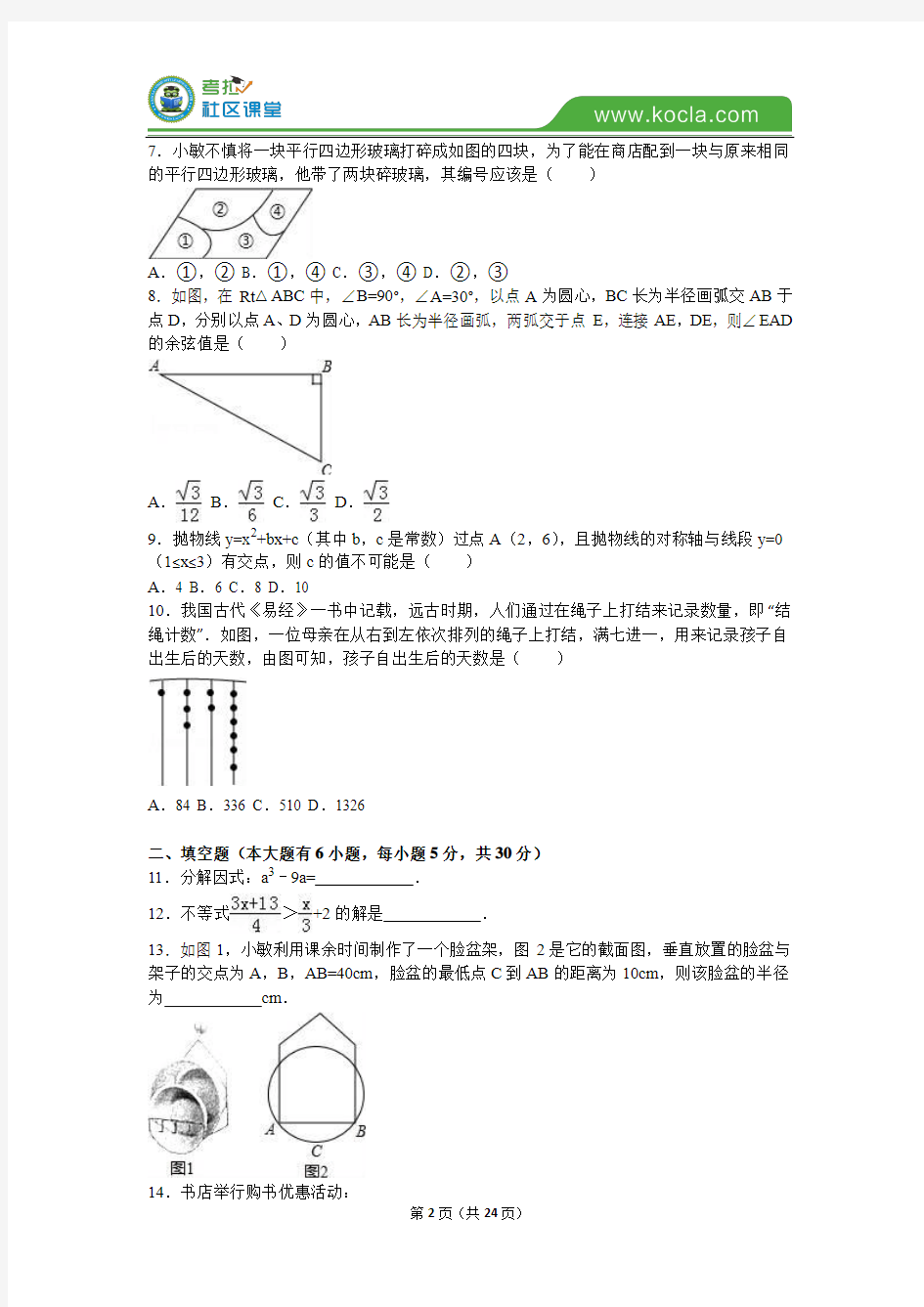 2016年浙江省绍兴市中考数学试卷及答案解析
