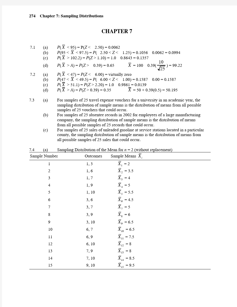 商务统计学(第四版)课后习题答案第七章