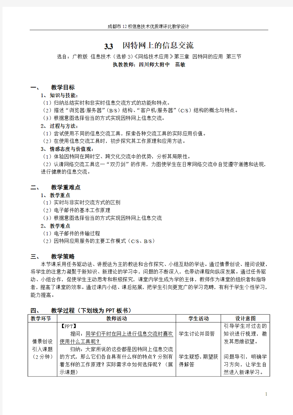 因特网上的信息交流-教学设计