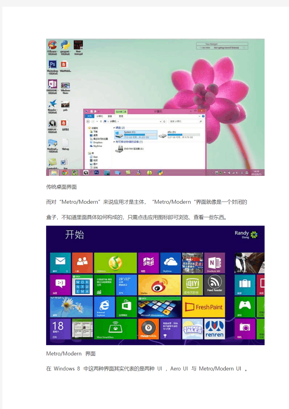 详解：Win8界面相比Win7都有哪些改进与精简