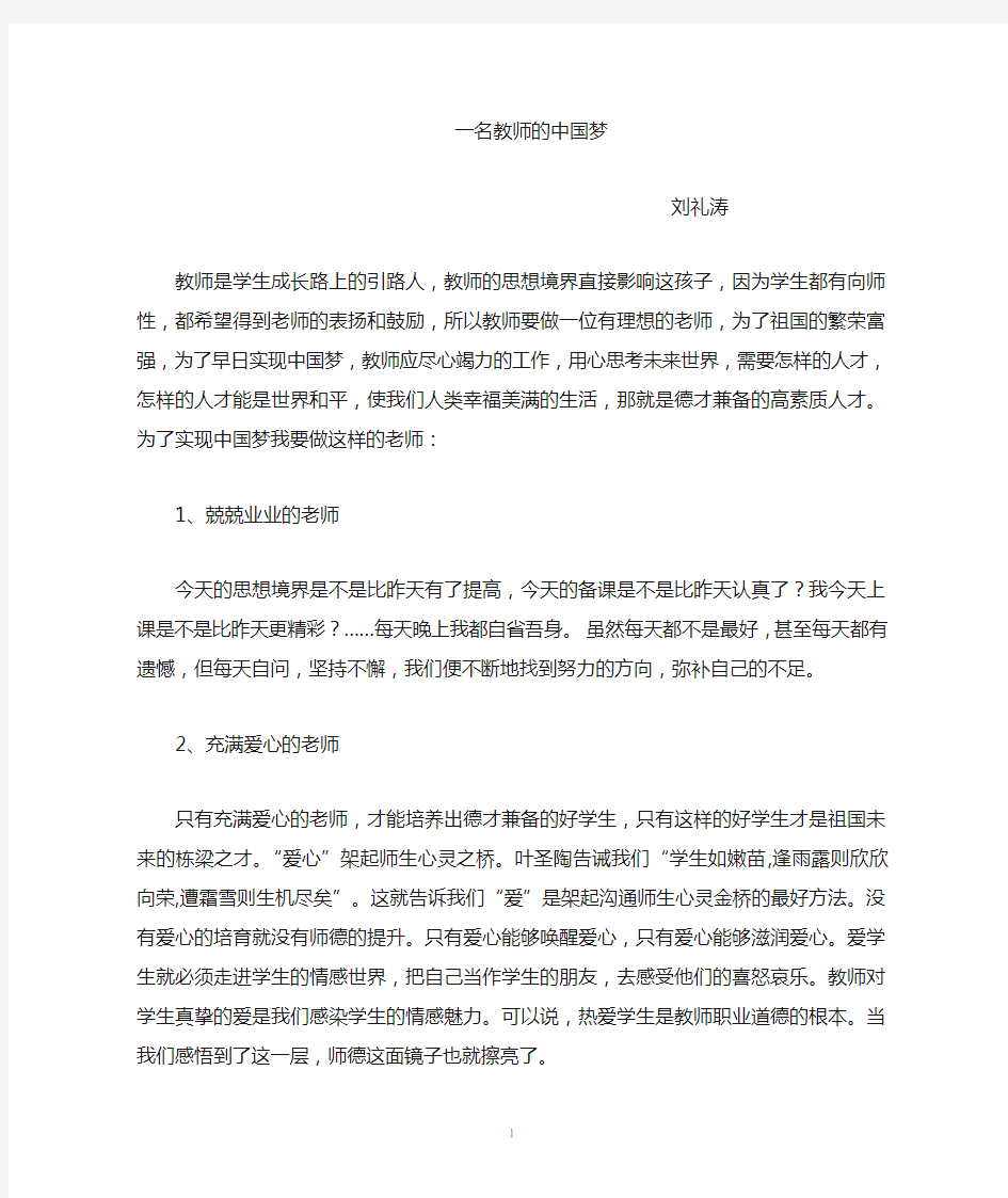 教师是学生成长路上的引路人