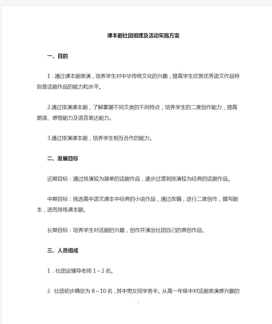 课本剧社团活动计划