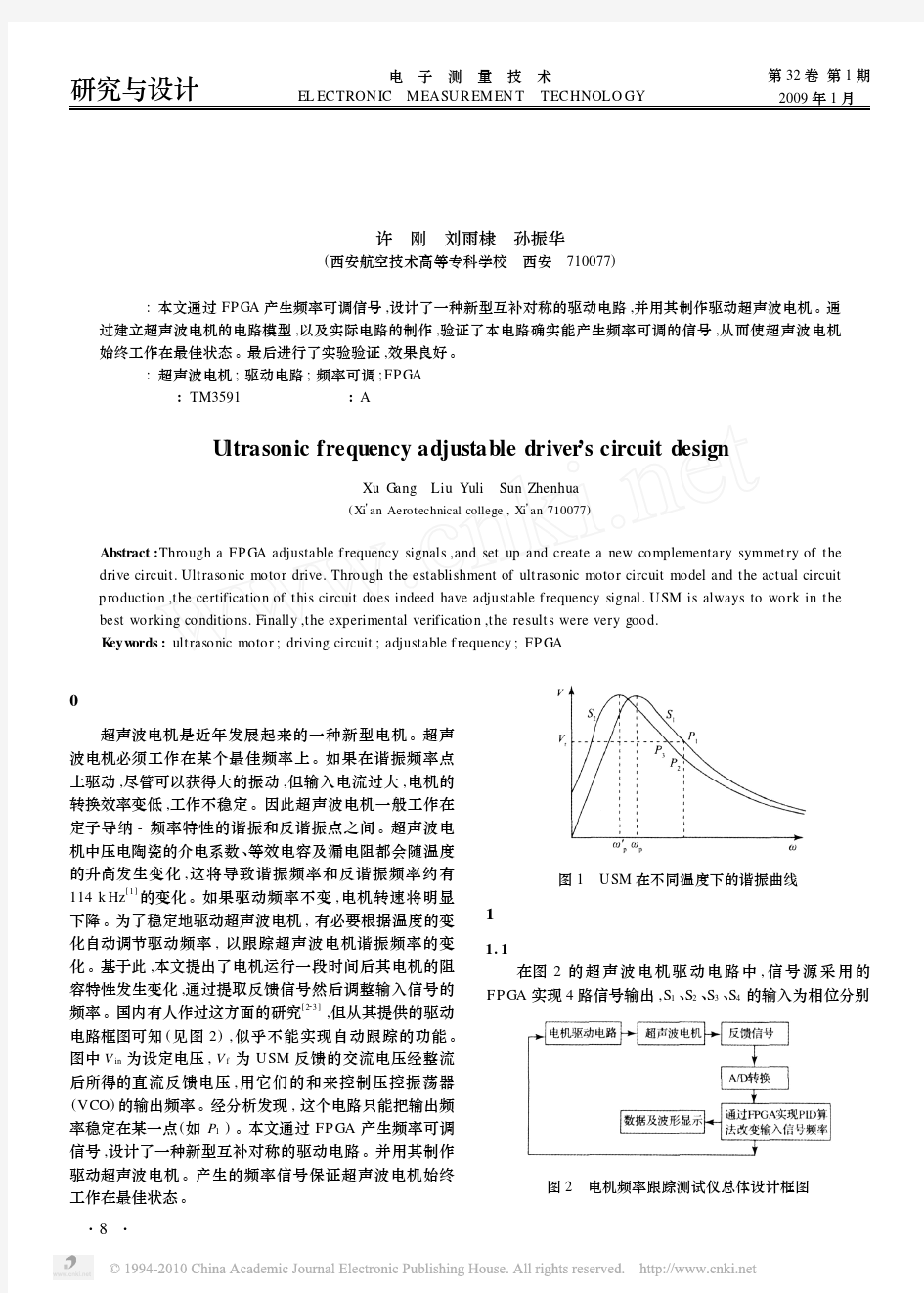 一种频率可调超声波驱动电路的设计