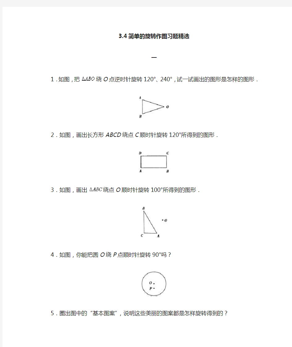 简单的旋转作图 习题精选