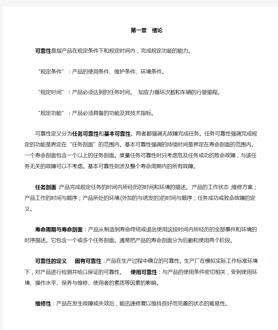 可靠性工程基本概念