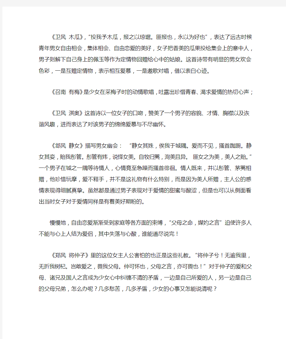 诗经中对于爱情诗的分析理解