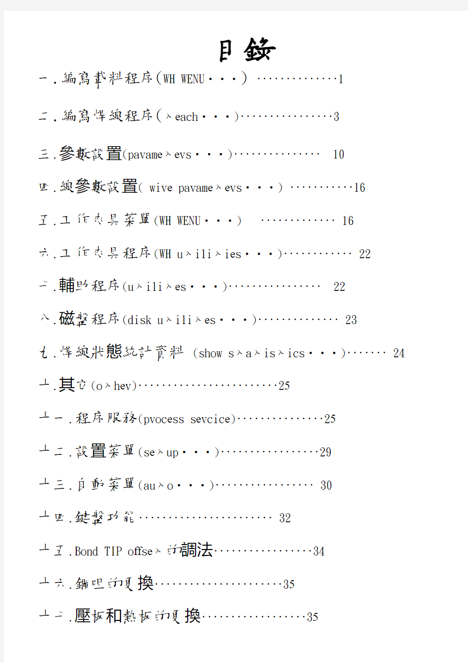 ASM AB339焊线机操作手册