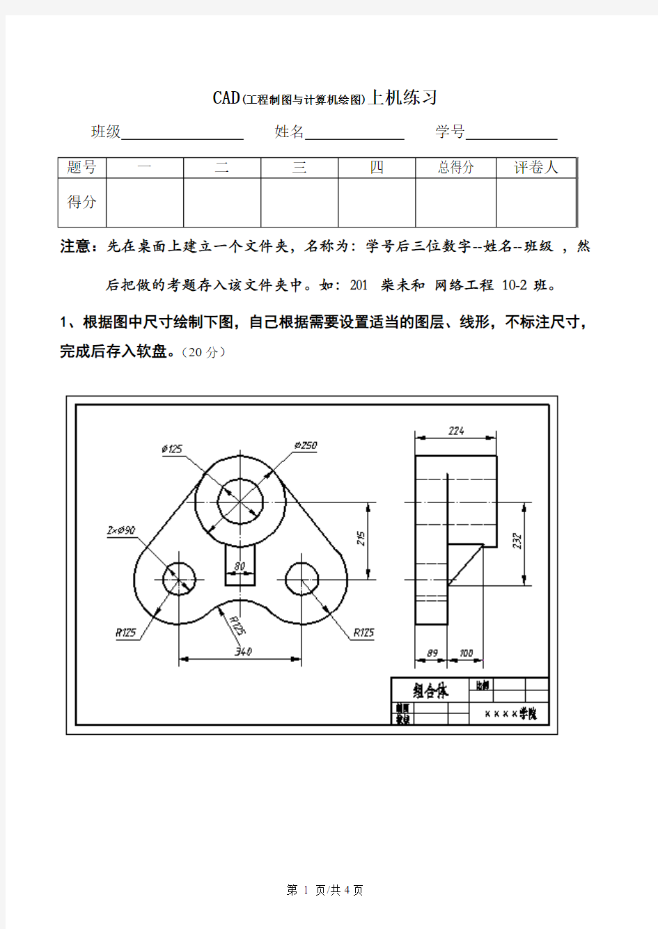 CAD(工程制图与计算机绘图)上机练习