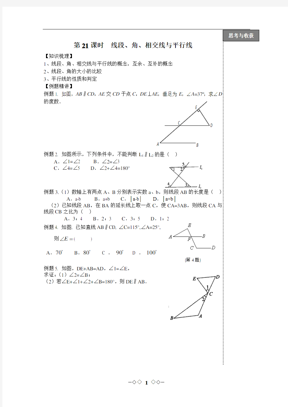 精品 2014年中考数学总复习_全部导学案21-41