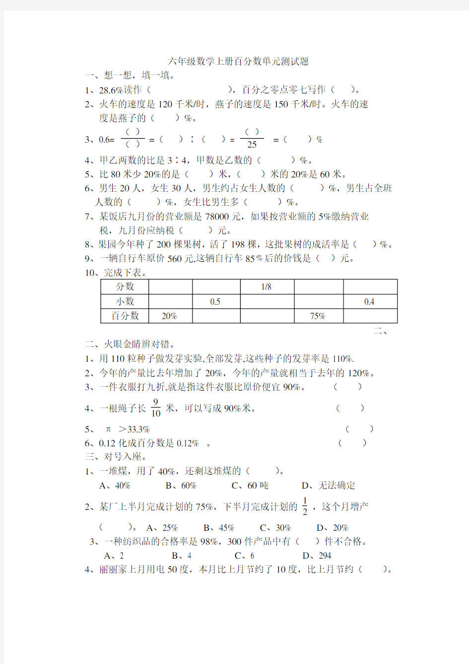 六年级数学上册百分数单元测试题.DOC